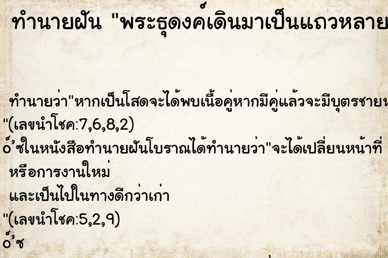 ทำนายฝัน พระธุดงค์เดินมาเป็นแถวหลายองค์ 